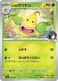 Erika's Weepinbell #007/742