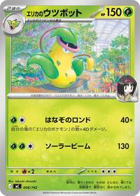 Erika's Victreebel #008/742