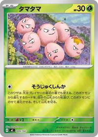 Exeggcute - 009/742 (Mirror Holo) #009/742