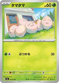 Exeggcute - 010/742 #010/742