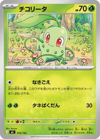 Chikorita #016/742