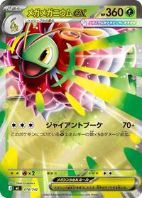 Mega Meganium ex (Mirror Holo) #018/742