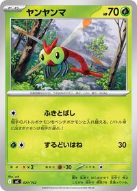 Yanma #021/742