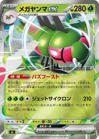 Yanmega ex #022/742