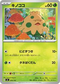 Shroomish - 026/742 #026/742