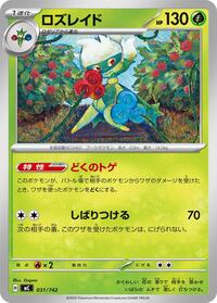 Roserade #031/742