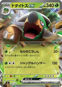 Torterra ex #036/742