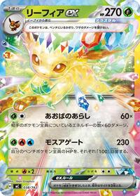 Leafeon ex (Mirror Holo) #038/742