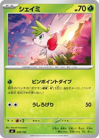 Shaymin #039/742