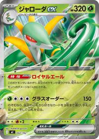 Serperior ex (Mirror Holo) #042/742