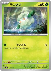 Cottonee #043/742