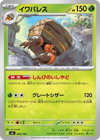 Crustle #046/742