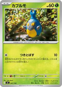 Karrablast #047/742