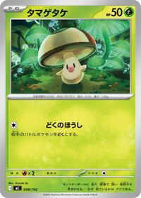 Foongus #048/742