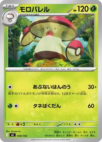 Amoonguss #049/742