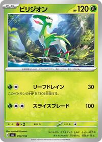 Virizion - 053/742 #053/742