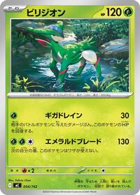 Virizion - 054/742 #054/742