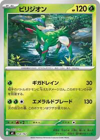 Virizion - 054/742 (Mirror Holo) #054/742
