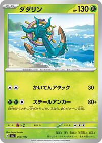 Dhelmise #060/742