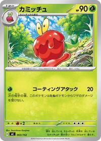 Dipplin #063/742