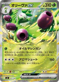 Arboliva ex (Mirror Holo) #071/742