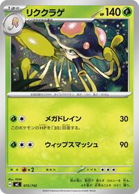 Toedscruel #075/742