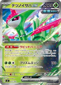 Iron Leaves ex (Mirror Holo) #077/742