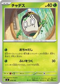 Poltchageist #078/742
