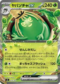 Sinistcha ex #079/742