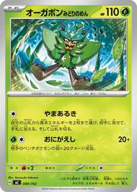 Teal Mask Ogerpon - 080/742 #080/742