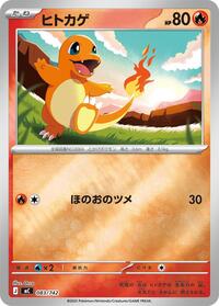 Charmander (Mirror Holo) #083/742