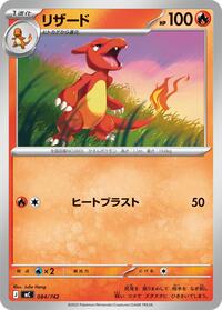 Charmeleon #084/742