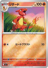 Charmeleon (Mirror Holo) #084/742