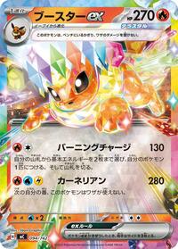 Flareon ex (Mirror Holo) #094/742
