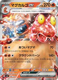 Magcargo ex (Mirror Holo) #096/742