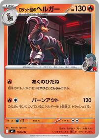 Team Rocket's Houndoom #100/742