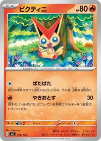 Victini - 106/742 #106/742