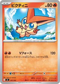 Victini - 107/742 #107/742