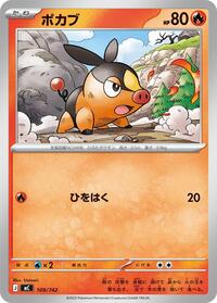 Tepig - 109/742 #109/742