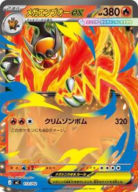 Mega Emboar ex #113/742