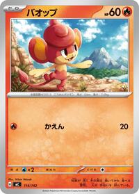 Pansear #114/742