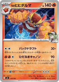 N's Darmanitan #119/742