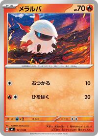 Larvesta #121/742