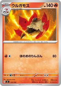 Volcarona - 123/742 #123/742