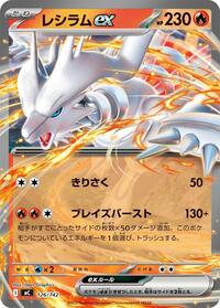 Reshiram ex #126/742