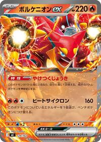 Volcanion ex #129/742