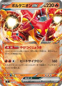 Volcanion ex (Mirror Holo) #129/742