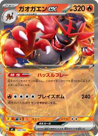 Incineroar ex #132/742
