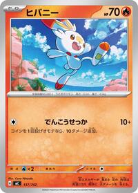 Scorbunny #137/742