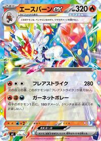 Cinderace ex #139/742